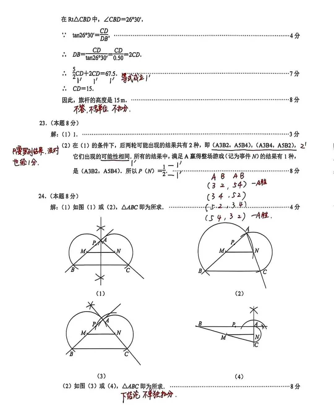 江苏省南京市秦淮区2026年中考一模数学试卷及评分标准 第13张