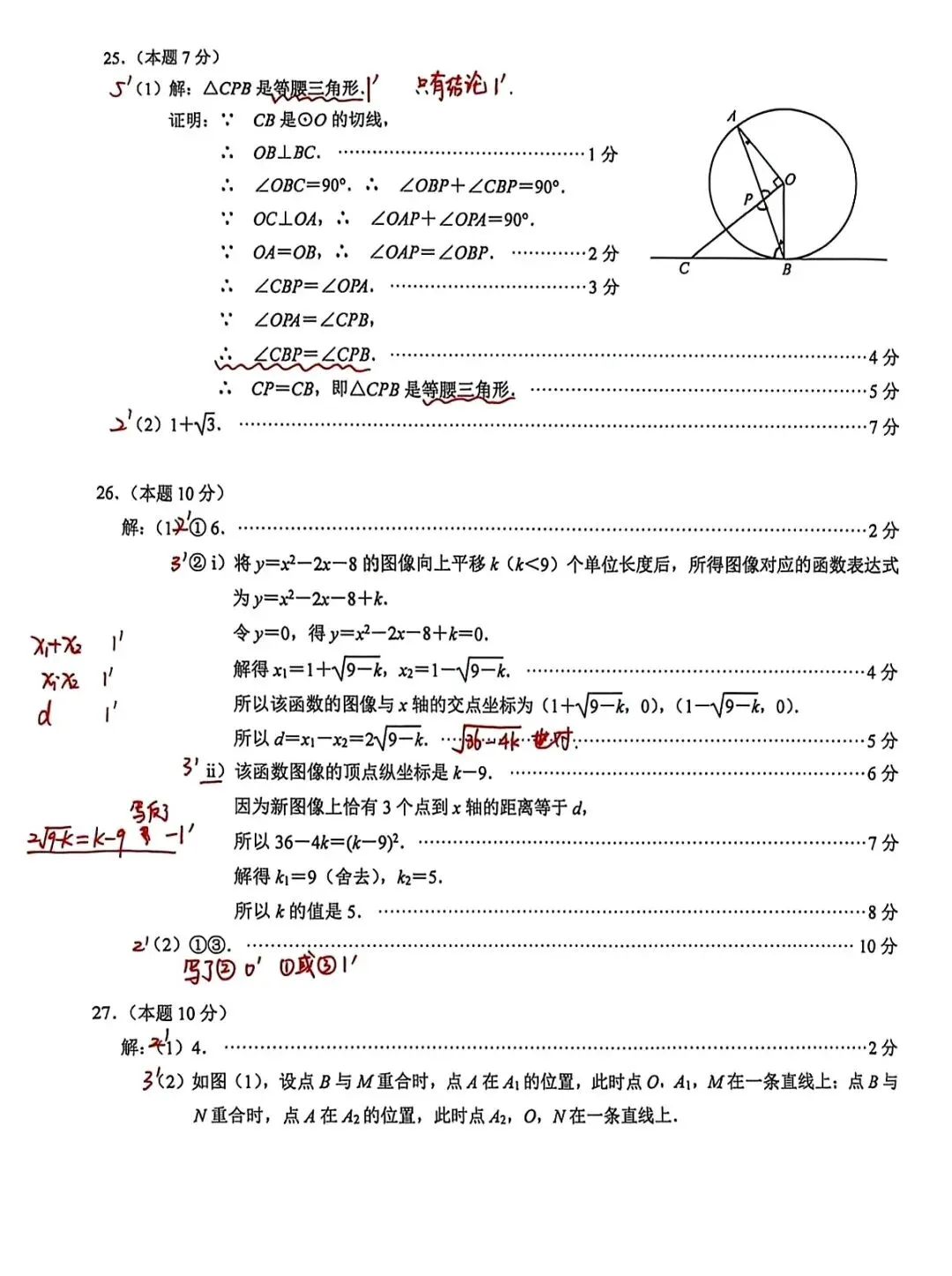 江苏省南京市秦淮区2026年中考一模数学试卷及评分标准 第14张