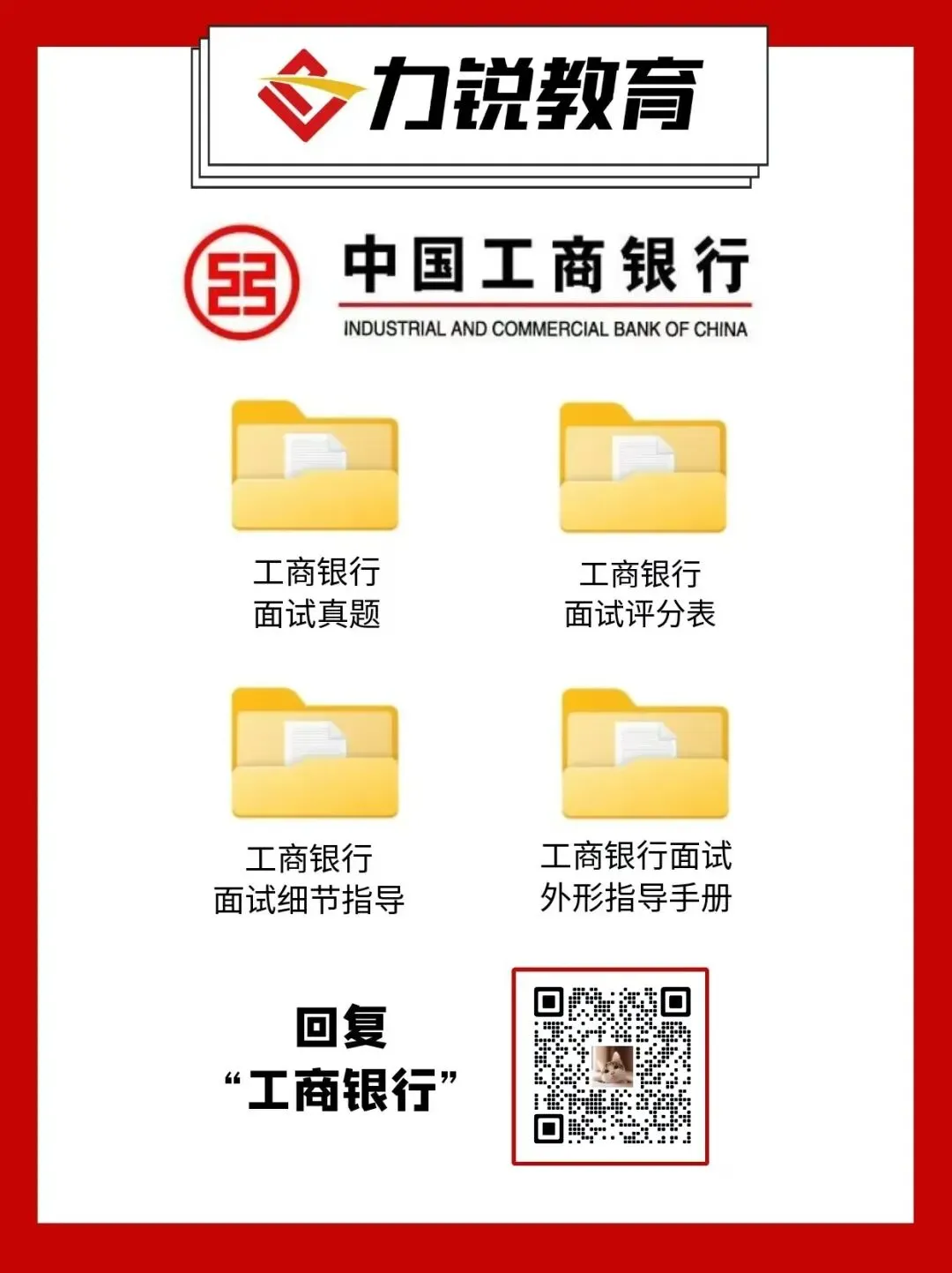 免费领取 | 工商银行面试真题领取 第2张