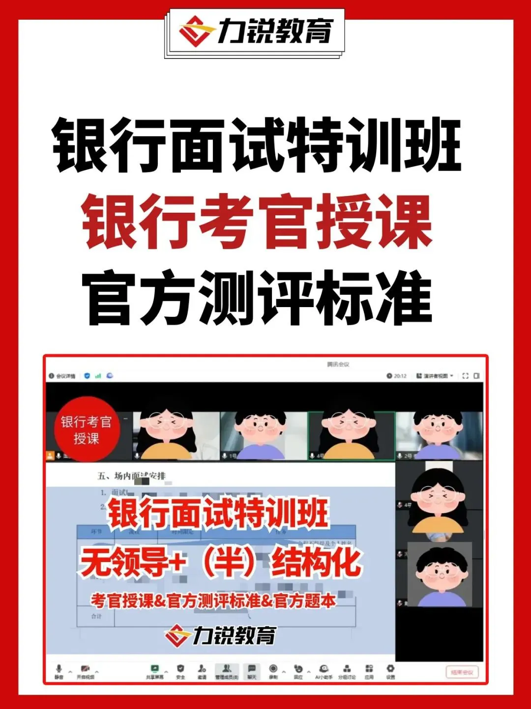 免费领取 | 工商银行面试真题领取 第8张