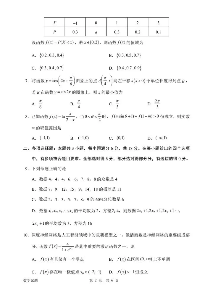 广东惠州2026届高三4月模考数学试卷 第3张