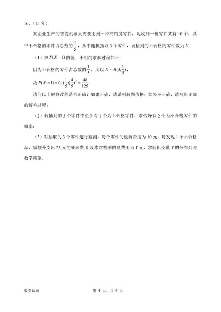 广东惠州2026届高三4月模考数学试卷 第5张