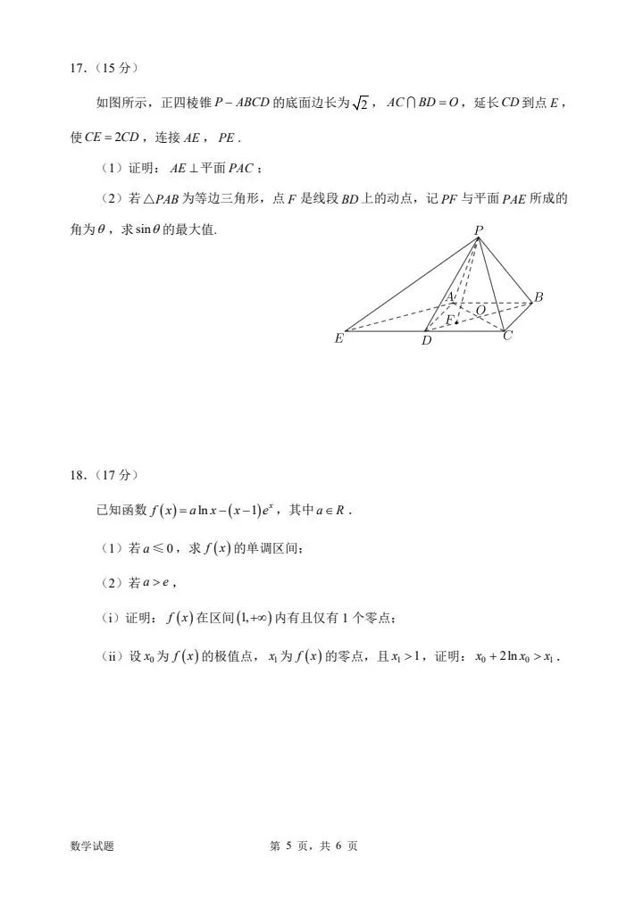 广东惠州2026届高三4月模考数学试卷 第6张
