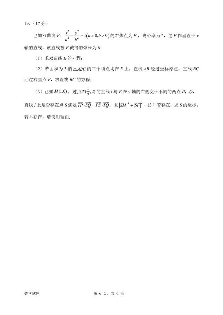 广东惠州2026届高三4月模考数学试卷 第7张