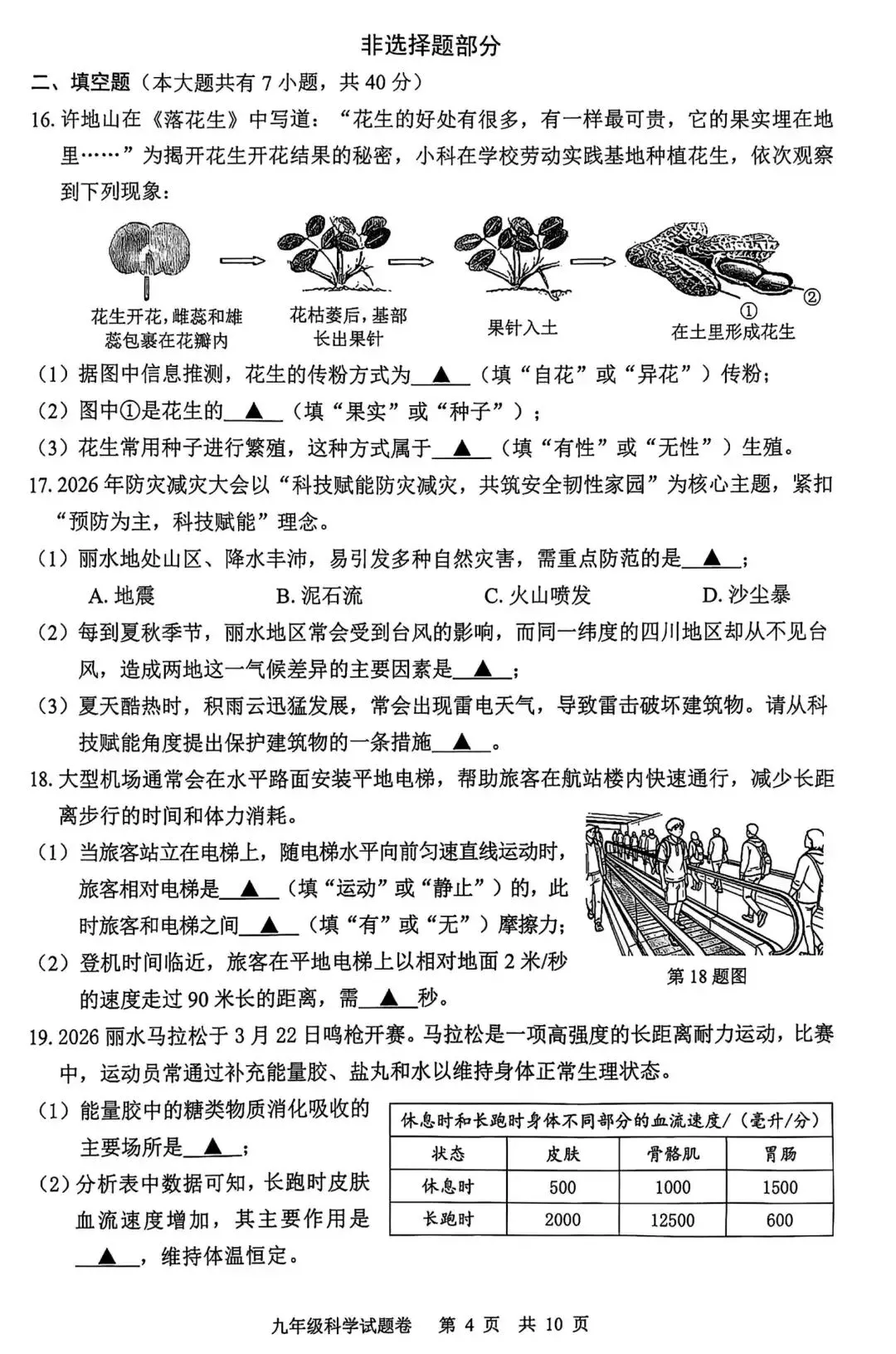 【中考】2026年4月丽水市中考科学一模卷试题和答案 第4张