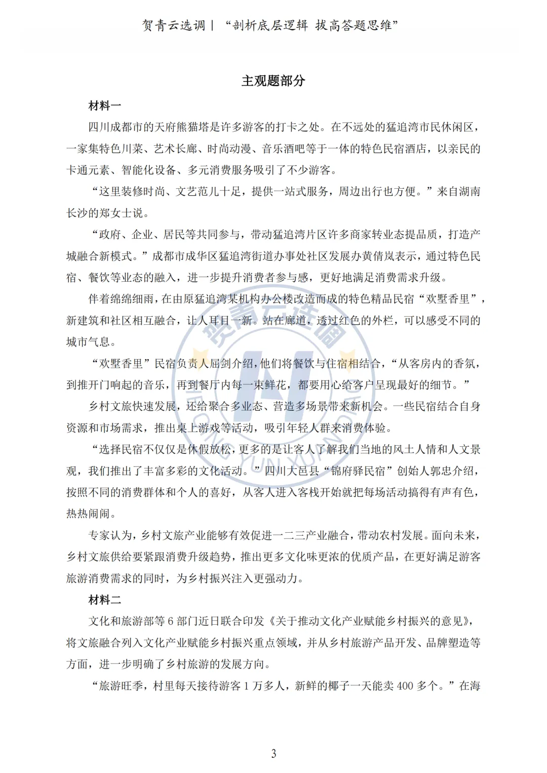 真题分享-460|2023年湖北定向选调生笔试题目(考生回忆版) 第3张