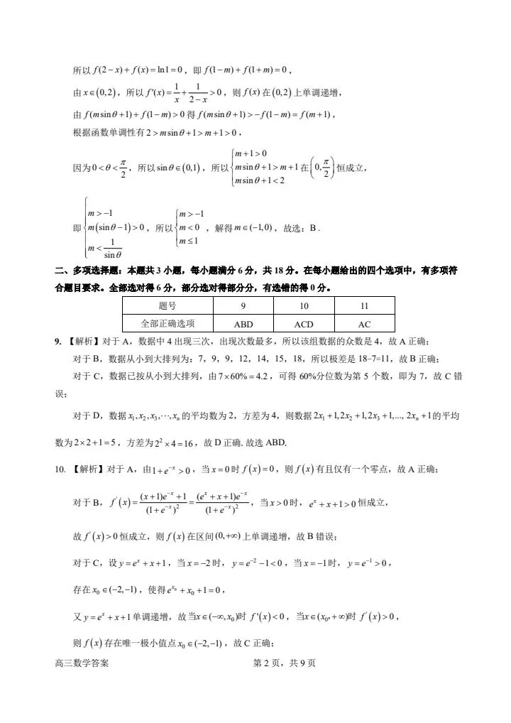 广东惠州2026届高三4月模考数学试卷 第10张