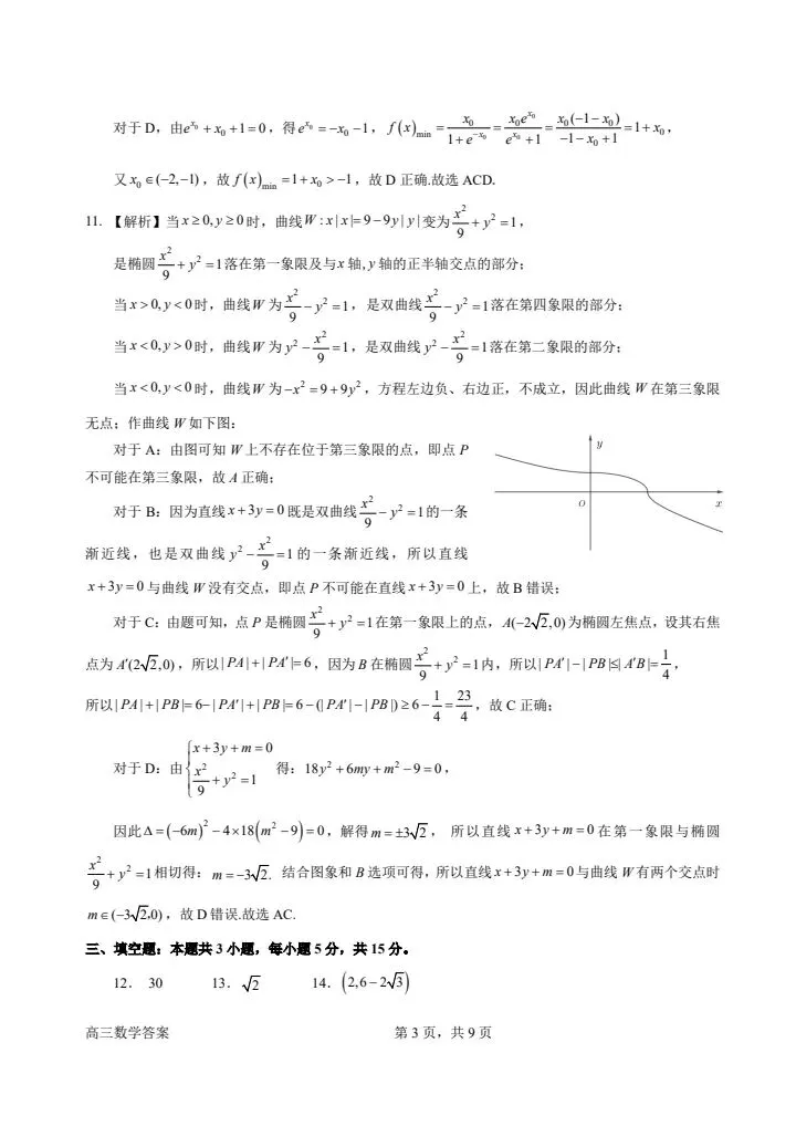 广东惠州2026届高三4月模考数学试卷 第11张