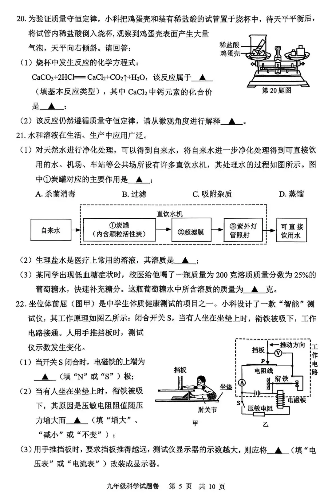 【中考】2026年4月丽水市中考科学一模卷试题和答案 第5张
