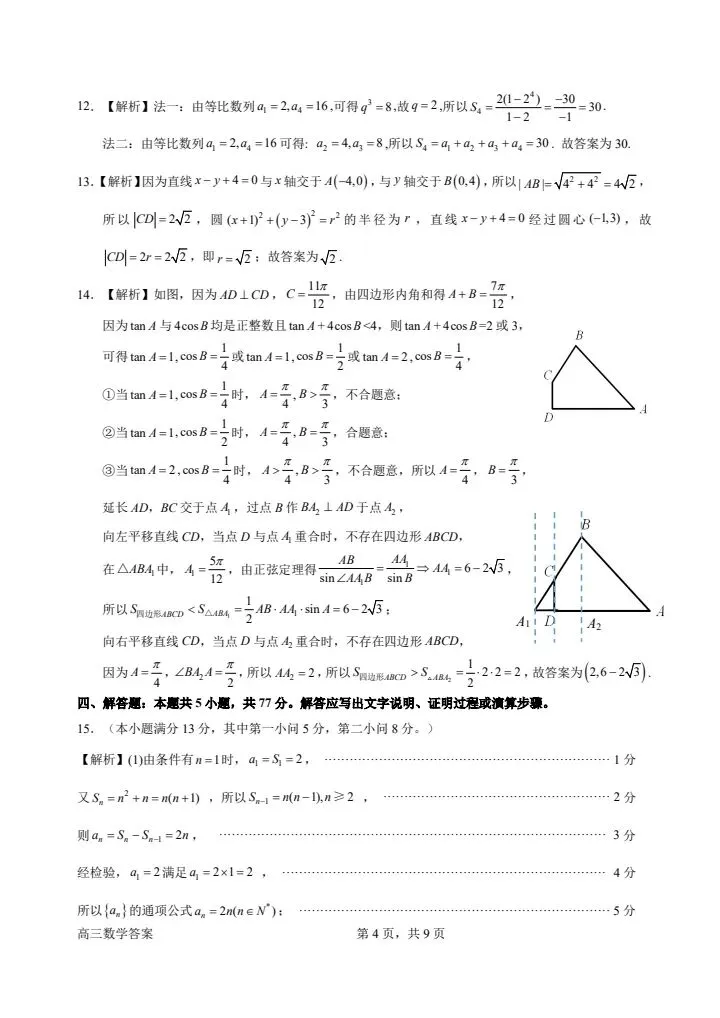 广东惠州2026届高三4月模考数学试卷 第12张