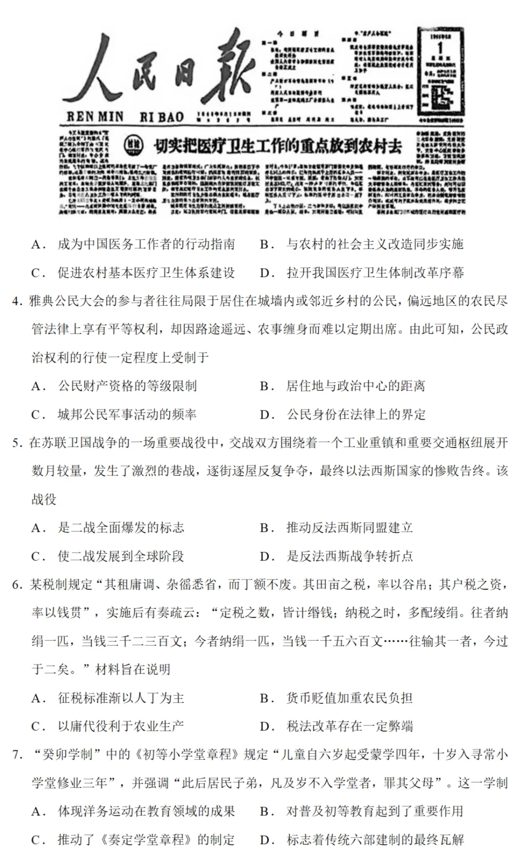 模考试题| 2026届浙江省杭州市高三二模历史试题 第2张