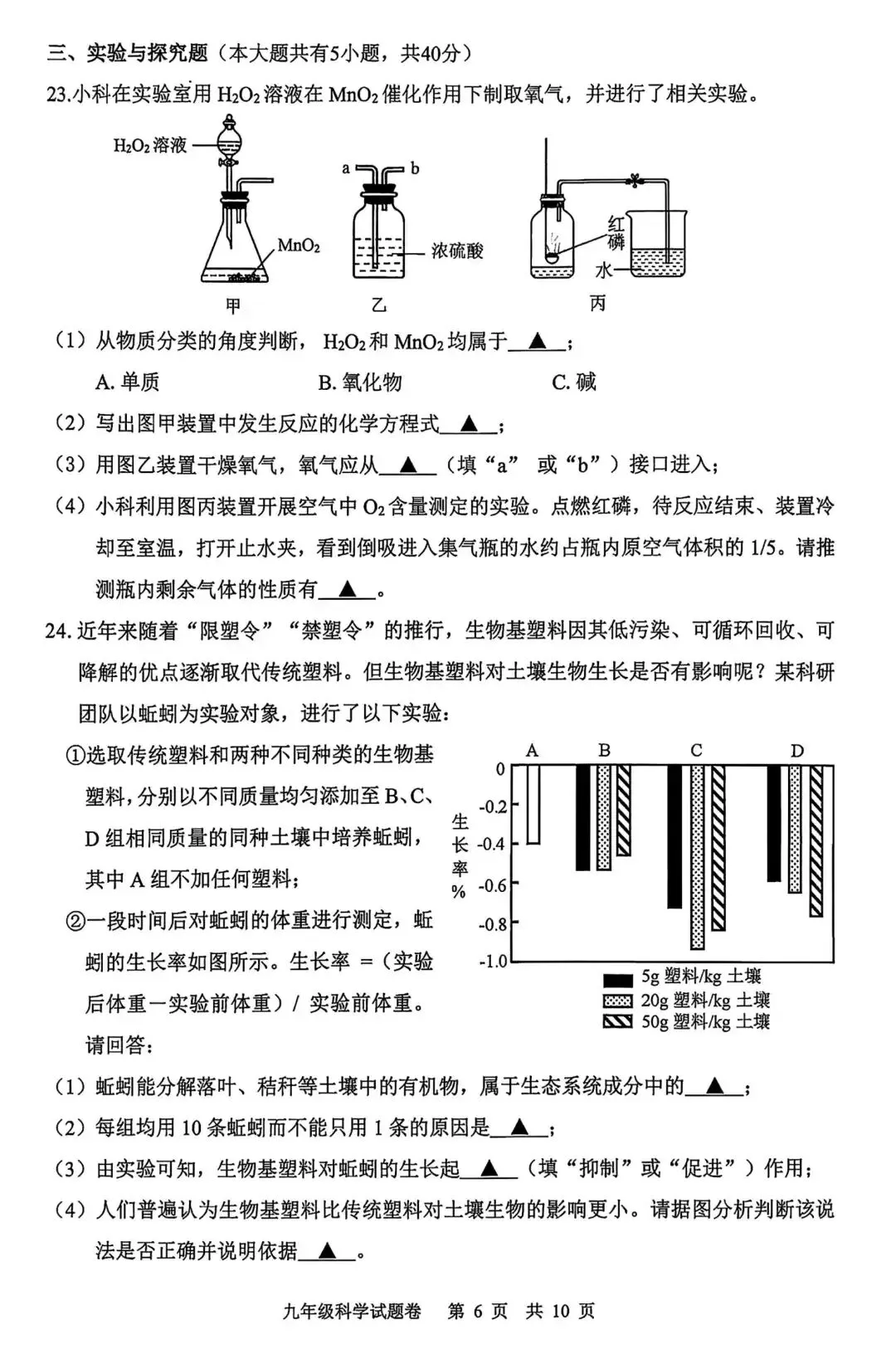 【中考】2026年4月丽水市中考科学一模卷试题和答案 第6张