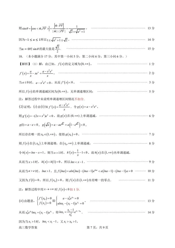 广东惠州2026届高三4月模考数学试卷 第15张