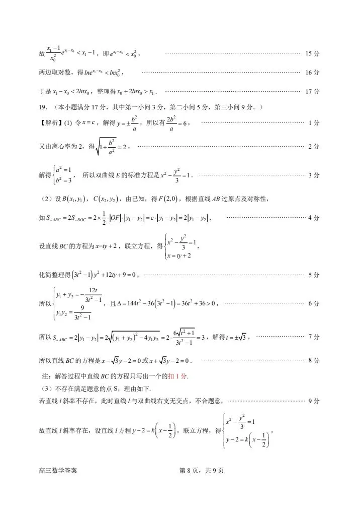 广东惠州2026届高三4月模考数学试卷 第16张