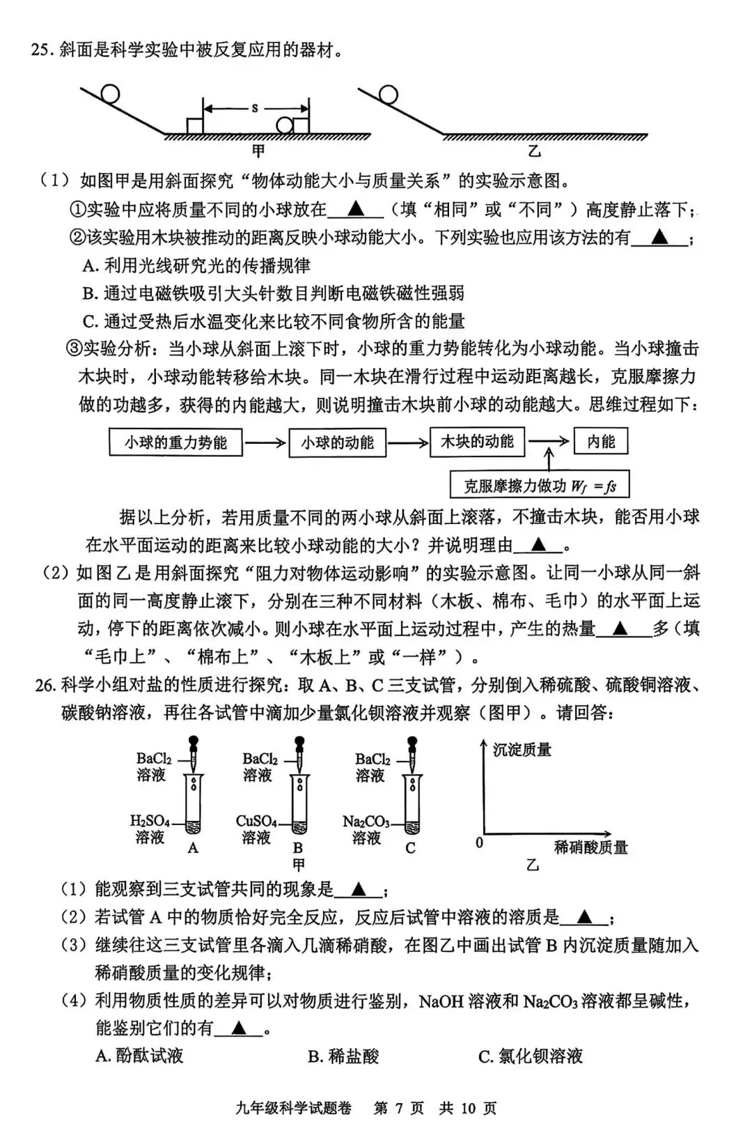【中考】2026年4月丽水市中考科学一模卷试题和答案 第7张