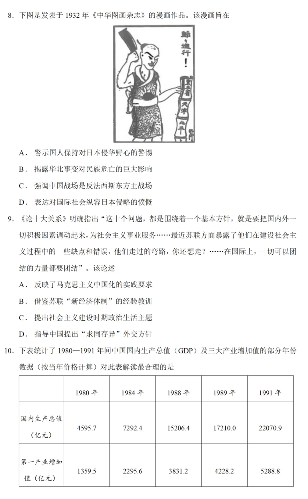 模考试题| 2026届浙江省杭州市高三二模历史试题 第3张
