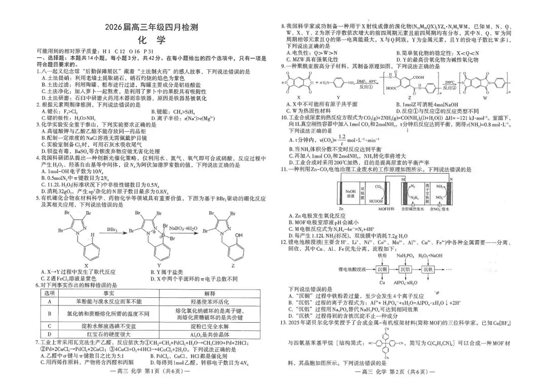 化学试卷-2026届南昌市高三年级四月检测 第1张
