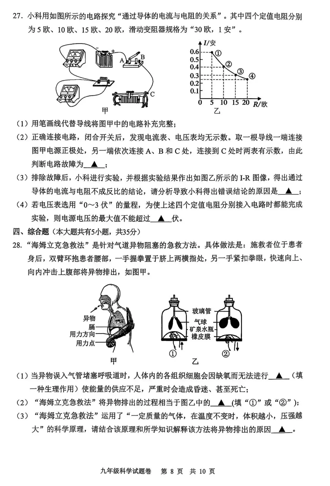 【中考】2026年4月丽水市中考科学一模卷试题和答案 第8张