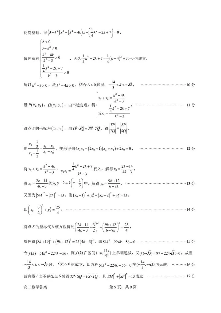 广东惠州2026届高三4月模考数学试卷 第17张
