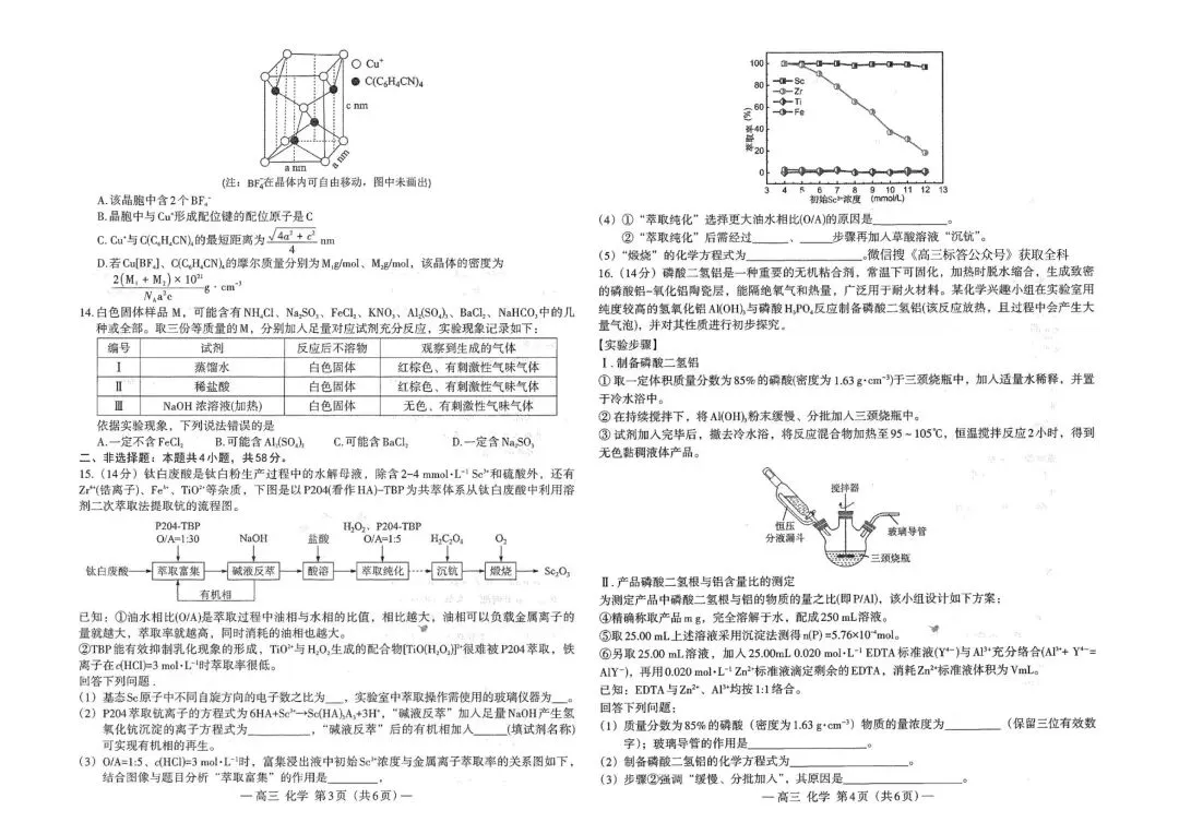 化学试卷-2026届南昌市高三年级四月检测 第2张
