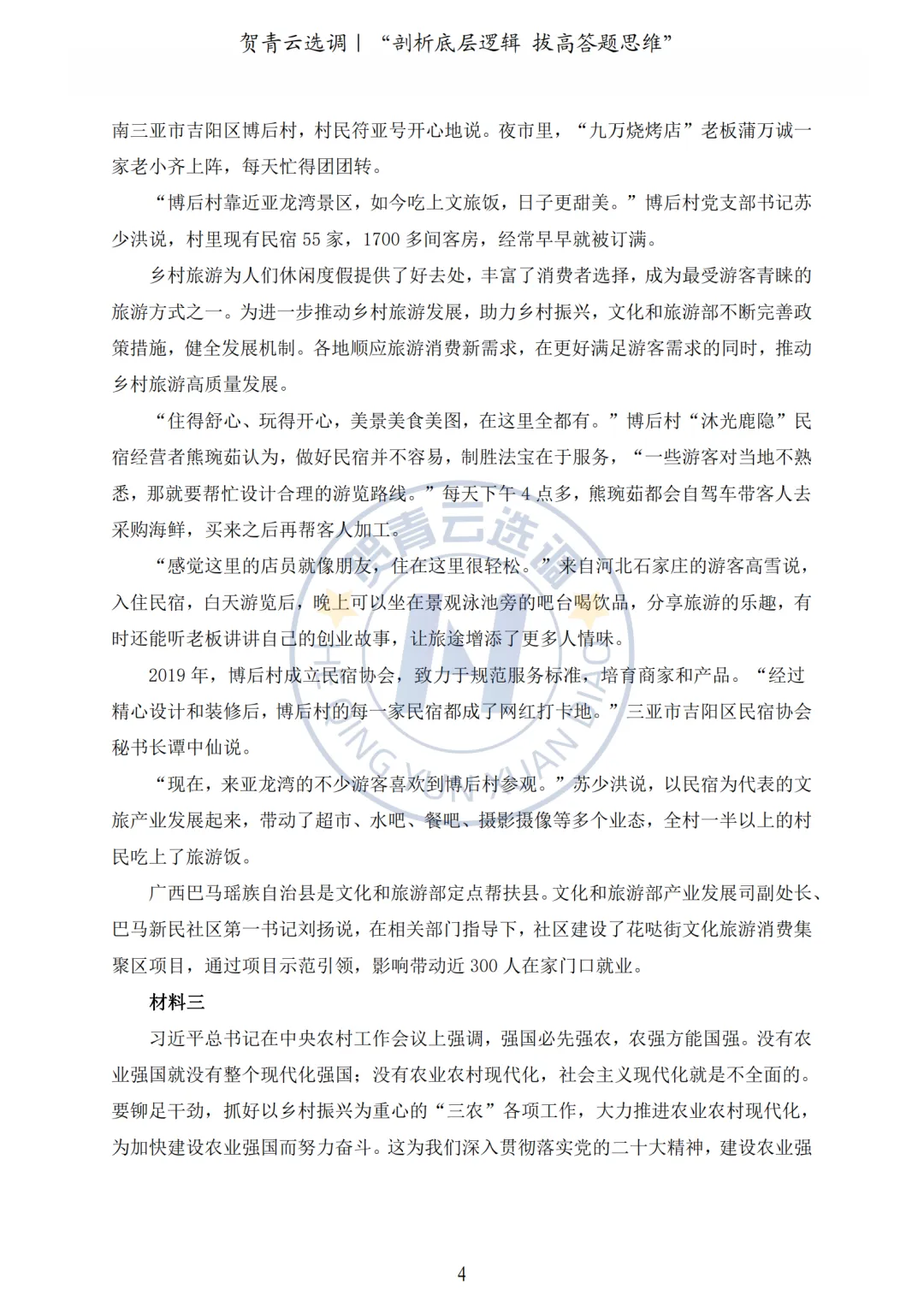 真题分享-460|2023年湖北定向选调生笔试题目(考生回忆版) 第4张