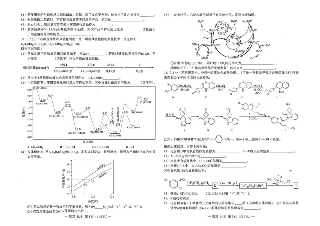 化学试卷-2026届南昌市高三年级四月检测 第3张
