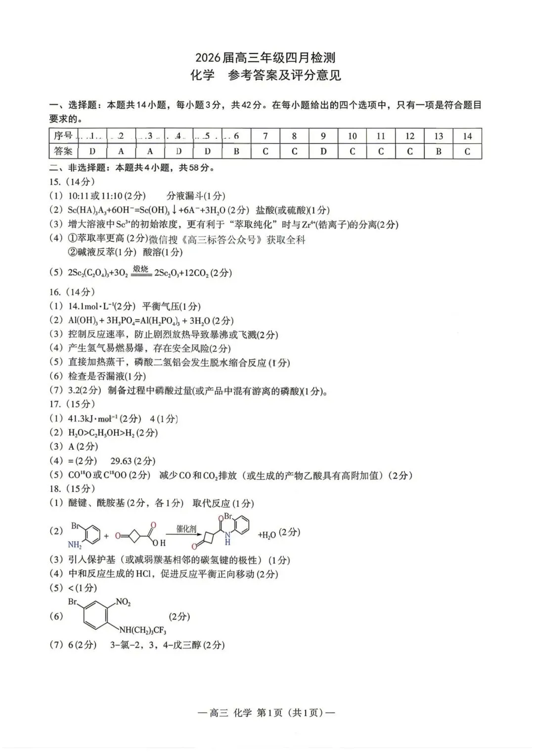 化学试卷-2026届南昌市高三年级四月检测 第4张