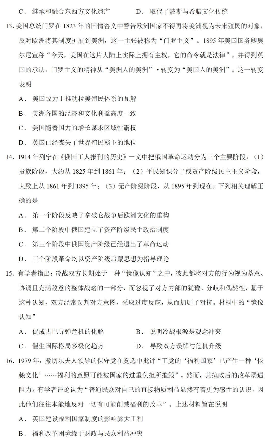 模考试题| 2026届浙江省杭州市高三二模历史试题 第5张