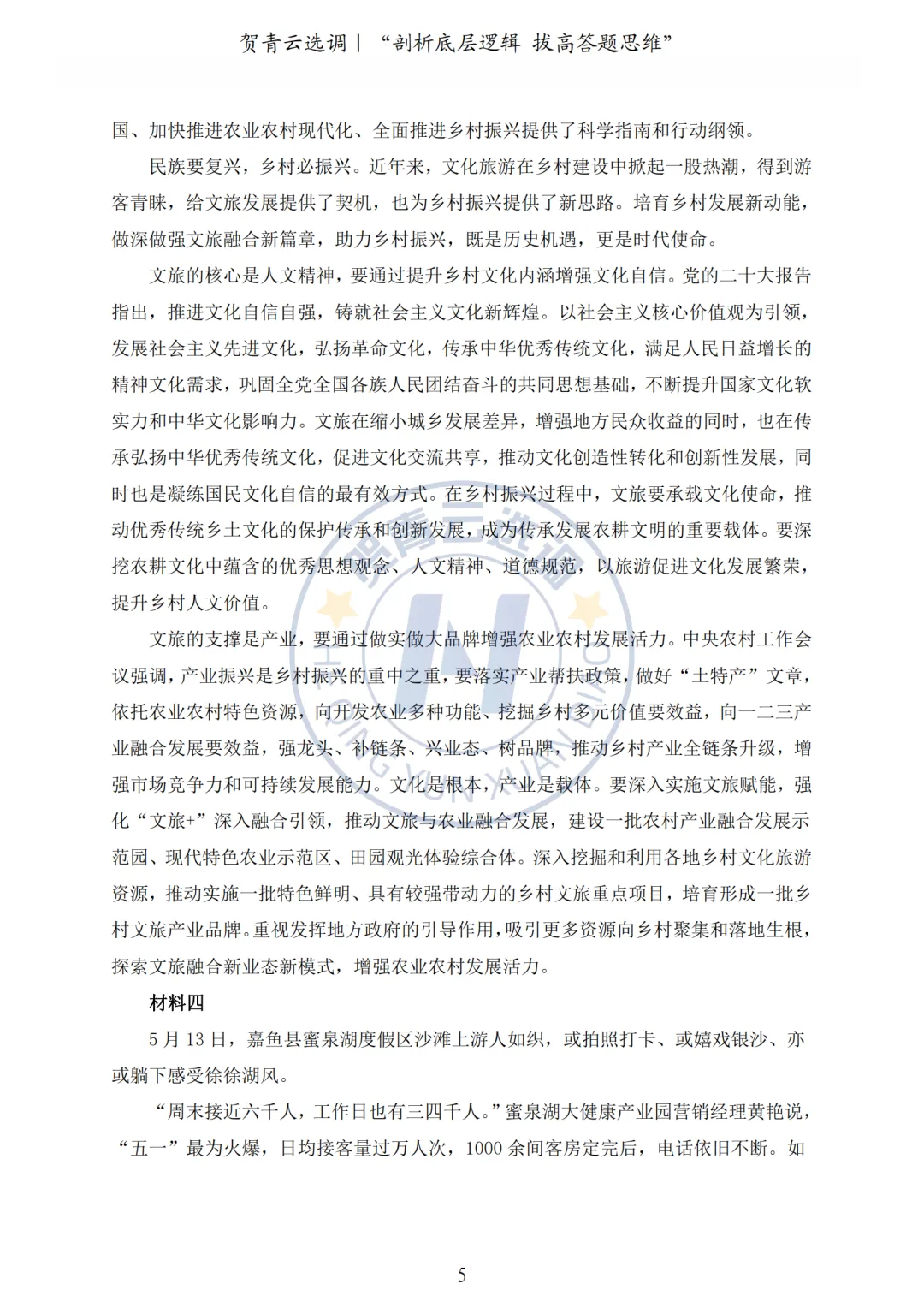 真题分享-460|2023年湖北定向选调生笔试题目(考生回忆版) 第5张