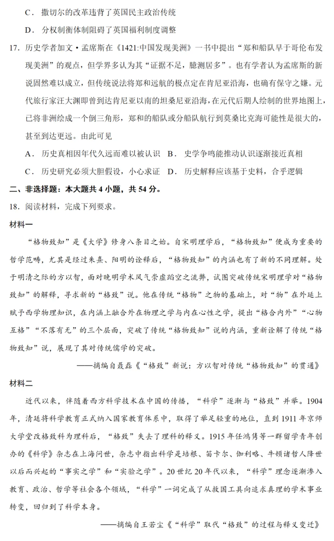 模考试题| 2026届浙江省杭州市高三二模历史试题 第6张