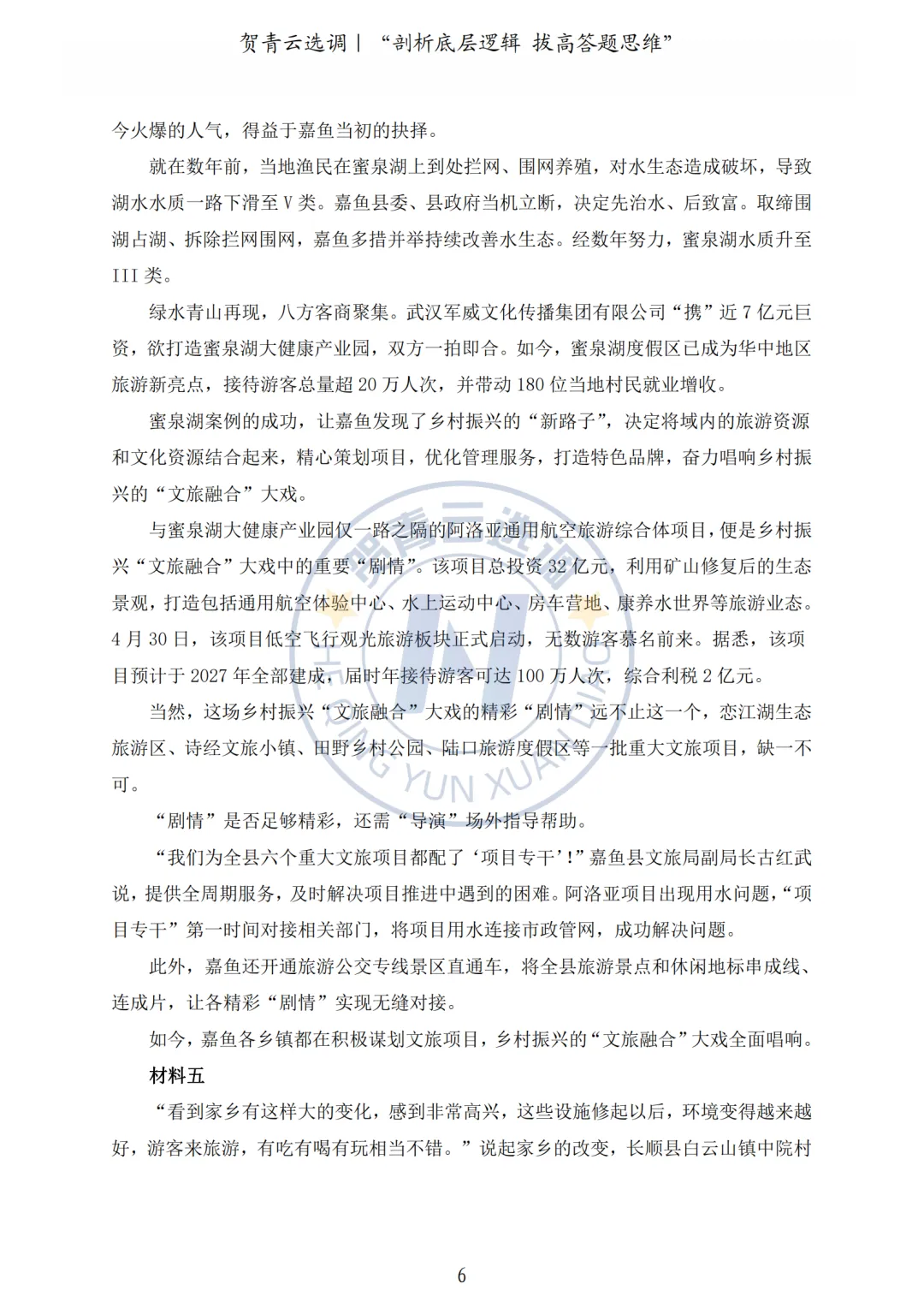 真题分享-460|2023年湖北定向选调生笔试题目(考生回忆版) 第6张