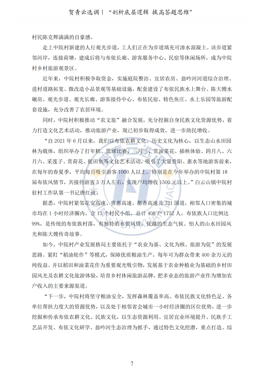 真题分享-460|2023年湖北定向选调生笔试题目(考生回忆版) 第7张