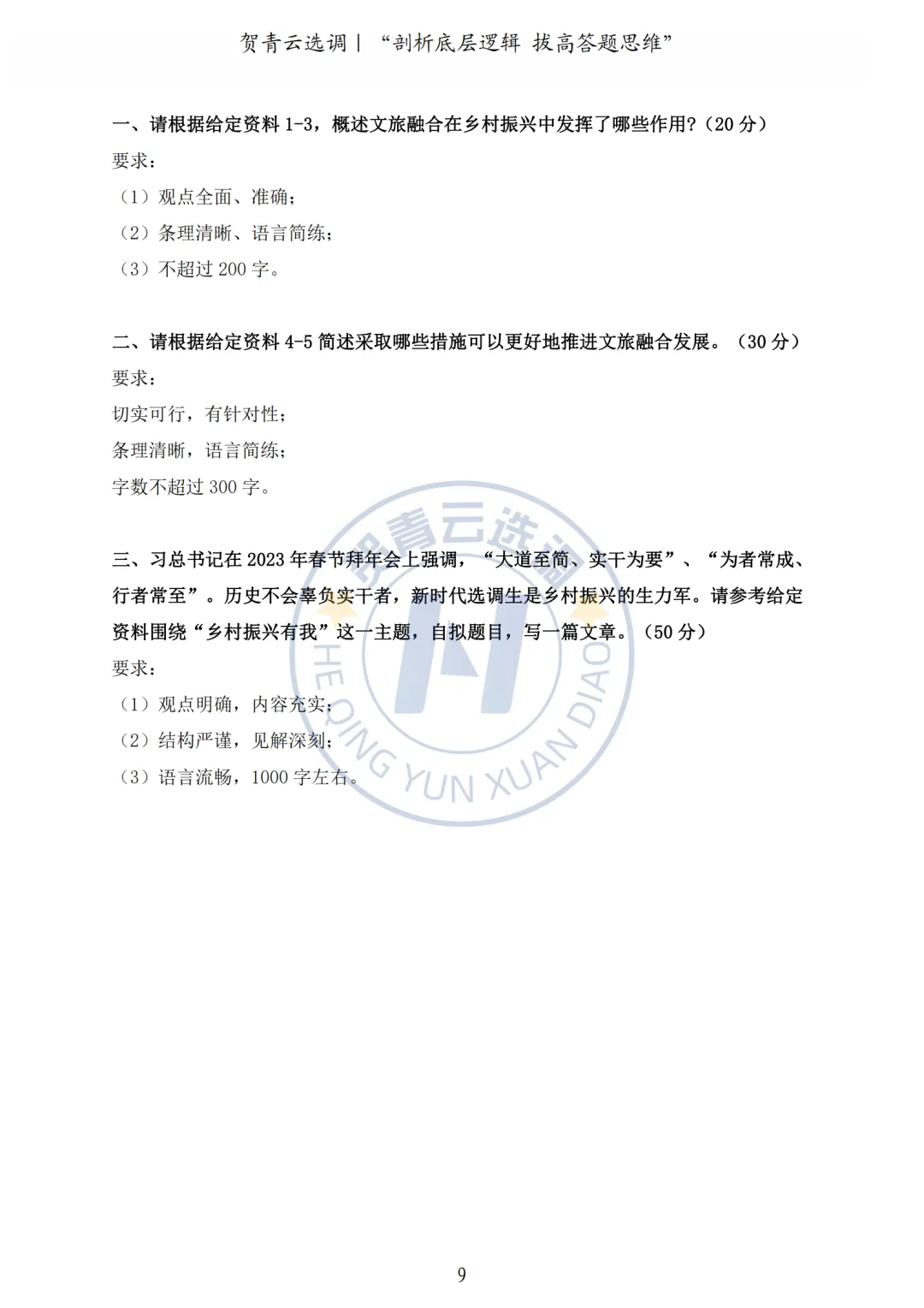 真题分享-460|2023年湖北定向选调生笔试题目(考生回忆版) 第8张