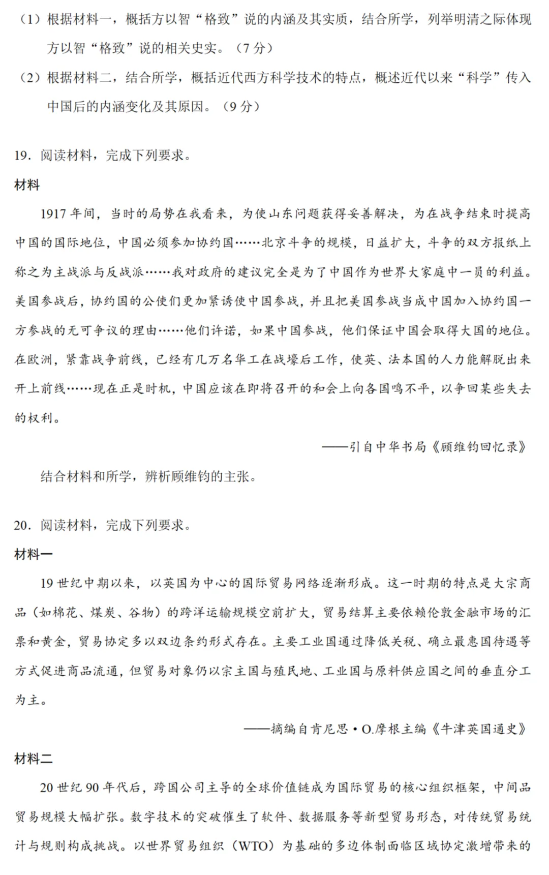 模考试题| 2026届浙江省杭州市高三二模历史试题 第7张