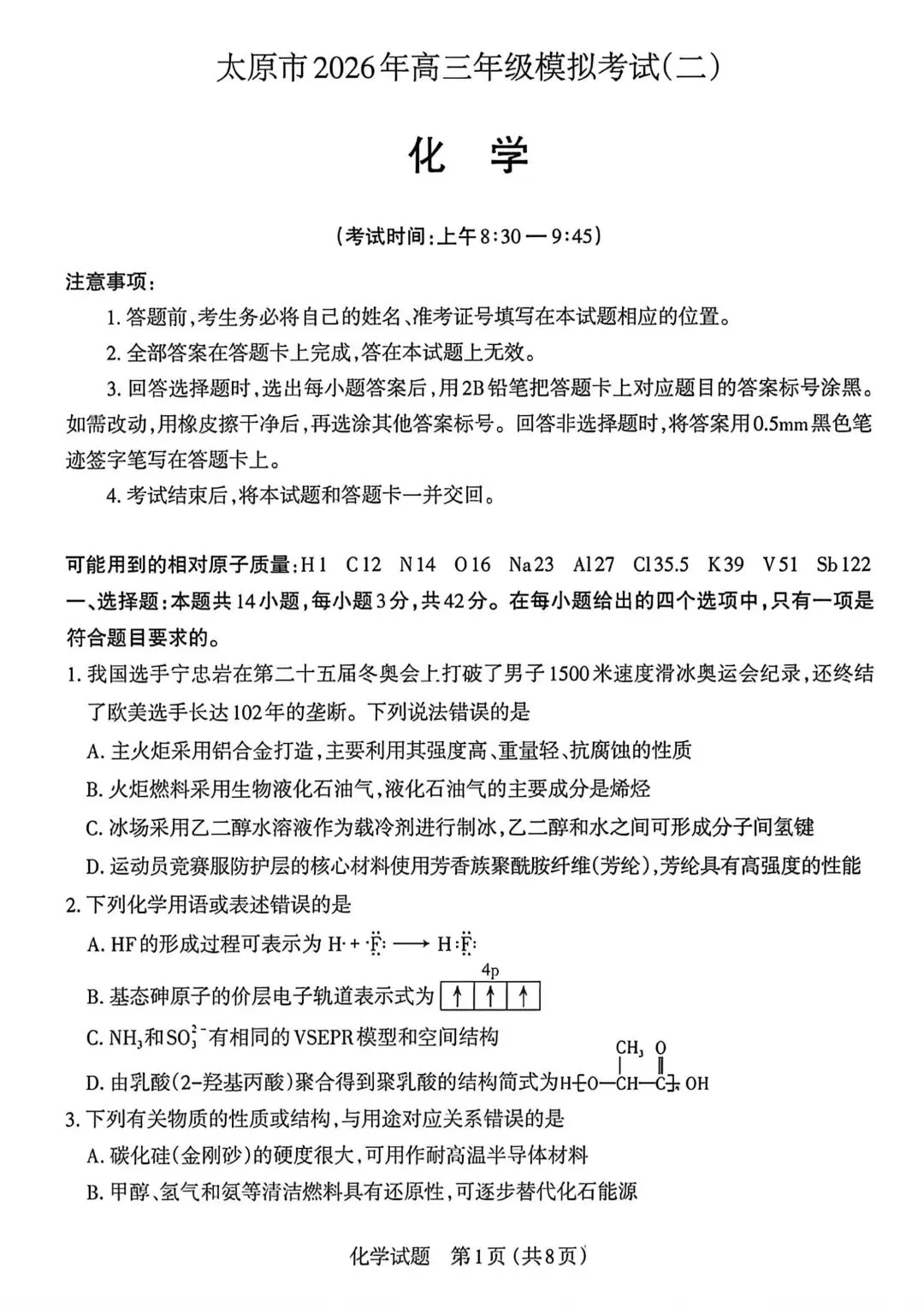 化学试卷-2026年太原市高三年级模拟考试(二) 第1张