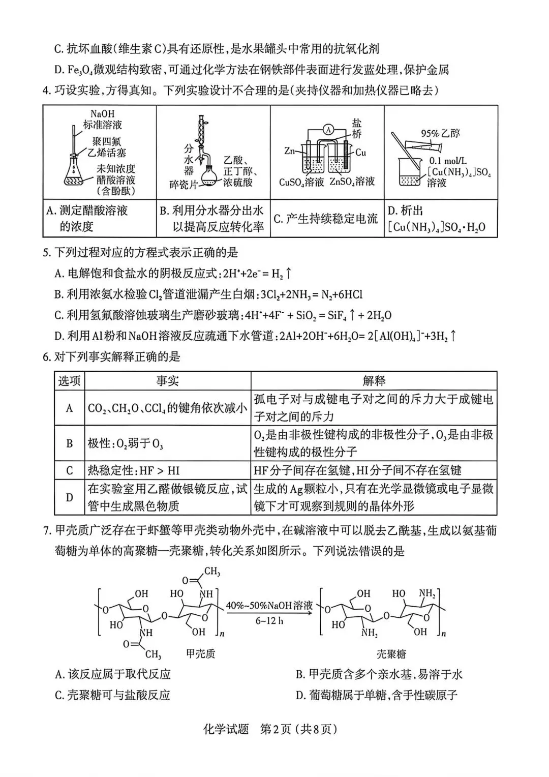 化学试卷-2026年太原市高三年级模拟考试(二) 第2张