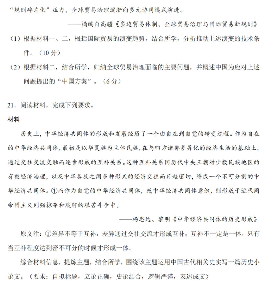 模考试题| 2026届浙江省杭州市高三二模历史试题 第8张