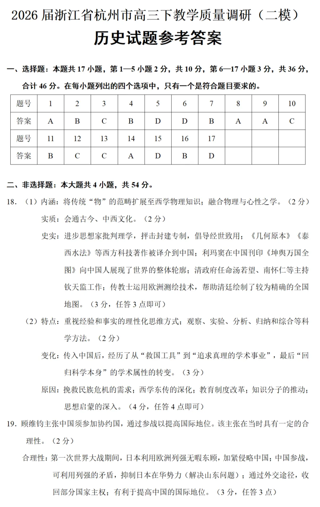 模考试题| 2026届浙江省杭州市高三二模历史试题 第9张