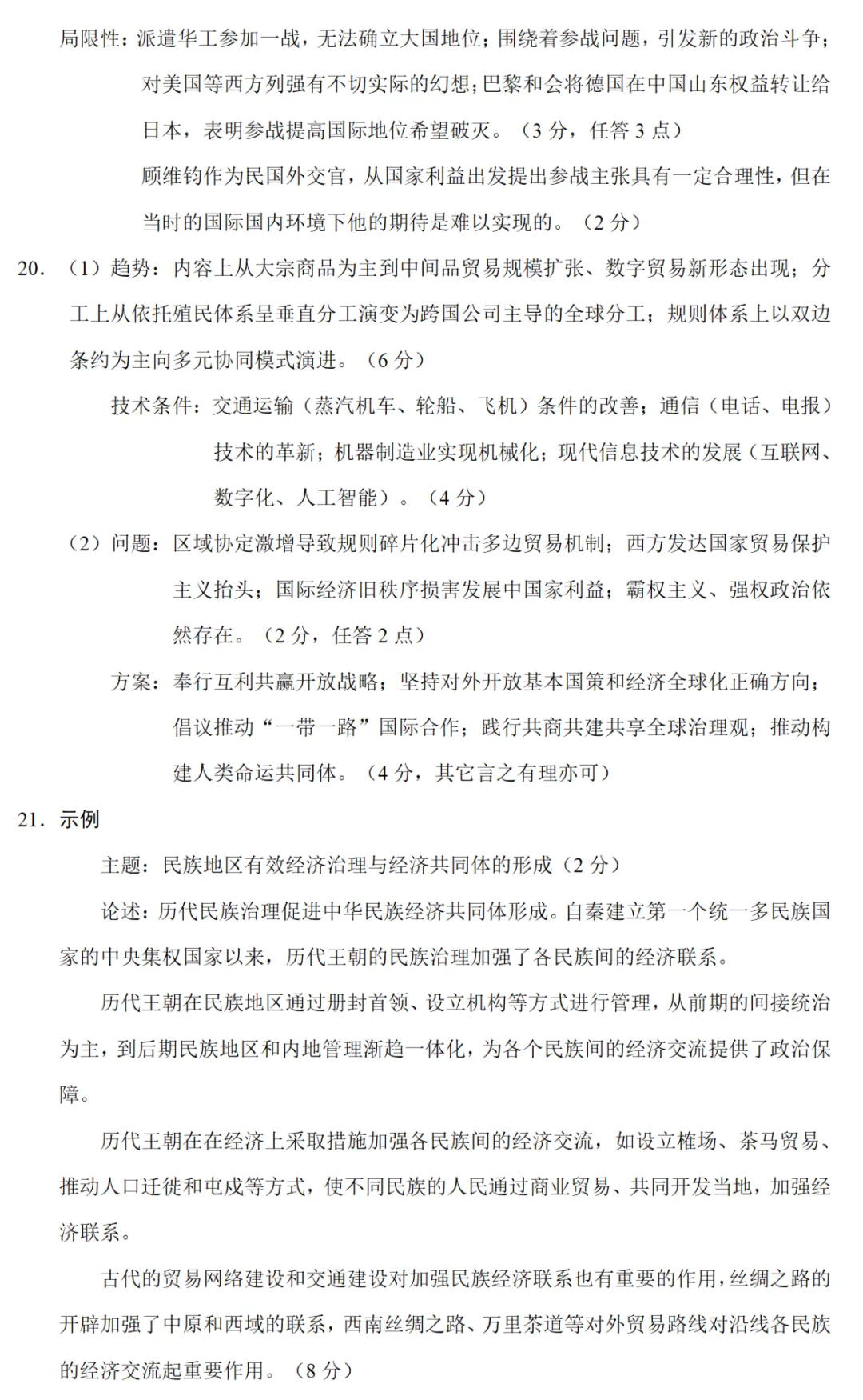 模考试题| 2026届浙江省杭州市高三二模历史试题 第10张