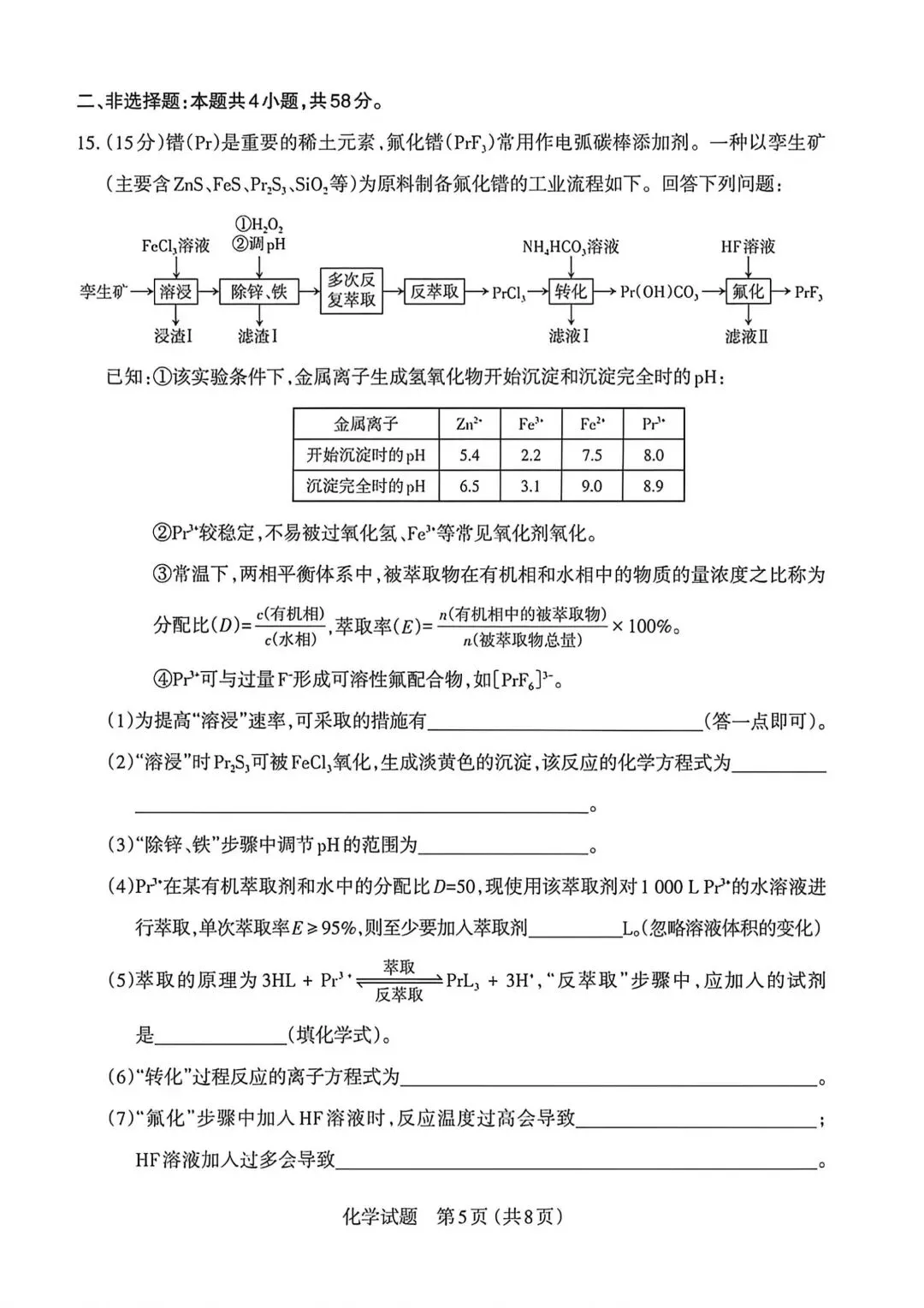 化学试卷-2026年太原市高三年级模拟考试(二) 第5张