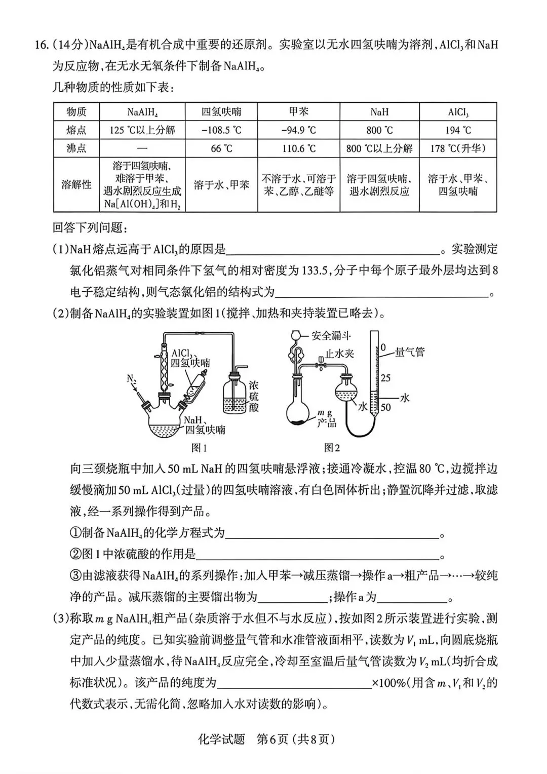 化学试卷-2026年太原市高三年级模拟考试(二) 第6张