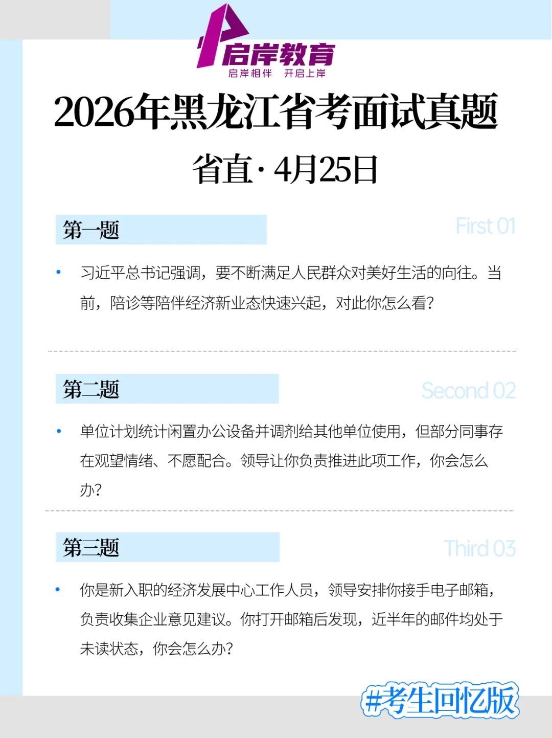 2026年黑龙江省考面试真题(4月25日回忆版)! 第2张