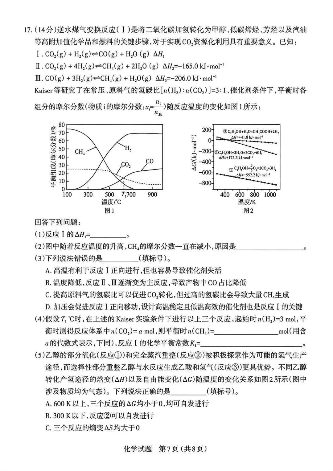 化学试卷-2026年太原市高三年级模拟考试(二) 第7张