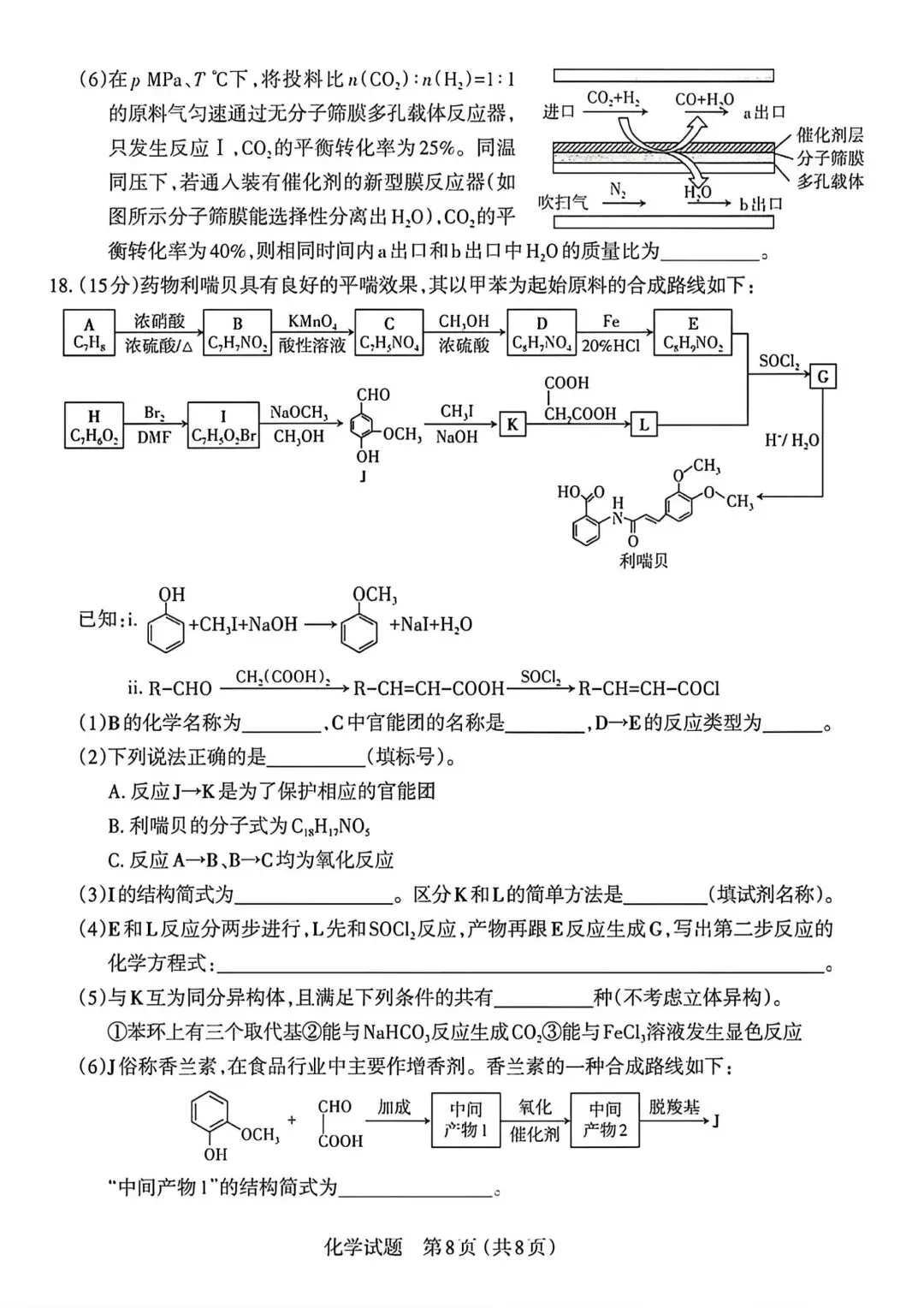 化学试卷-2026年太原市高三年级模拟考试(二) 第8张