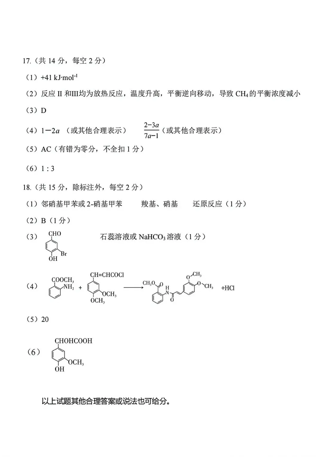 化学试卷-2026年太原市高三年级模拟考试(二) 第10张