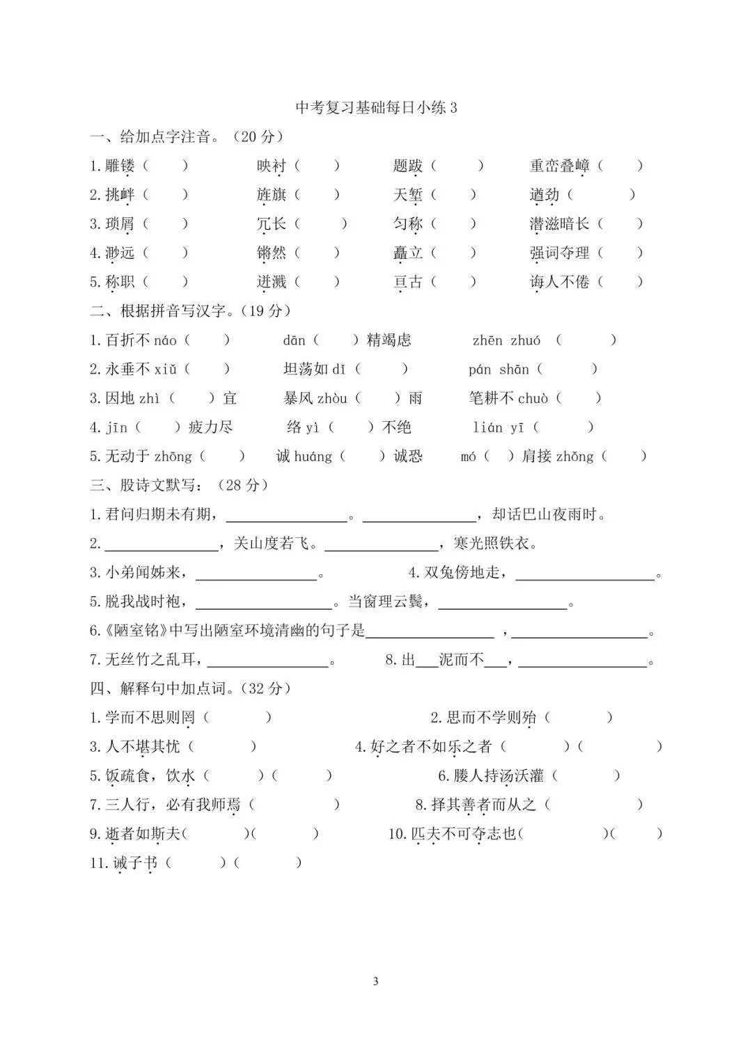 中考语文复习基础每日小练【20 天】 第3张