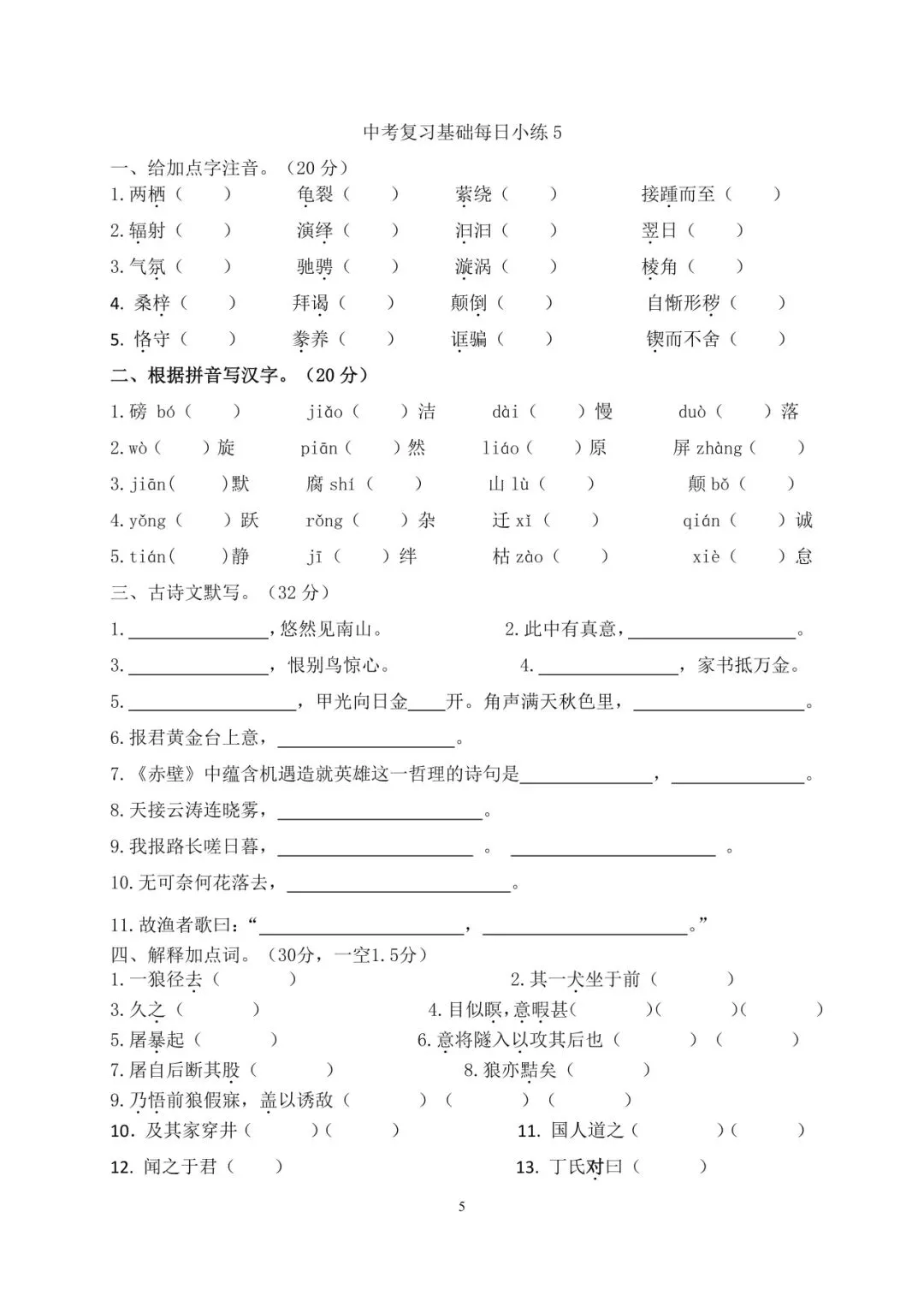 中考语文复习基础每日小练【20 天】 第5张