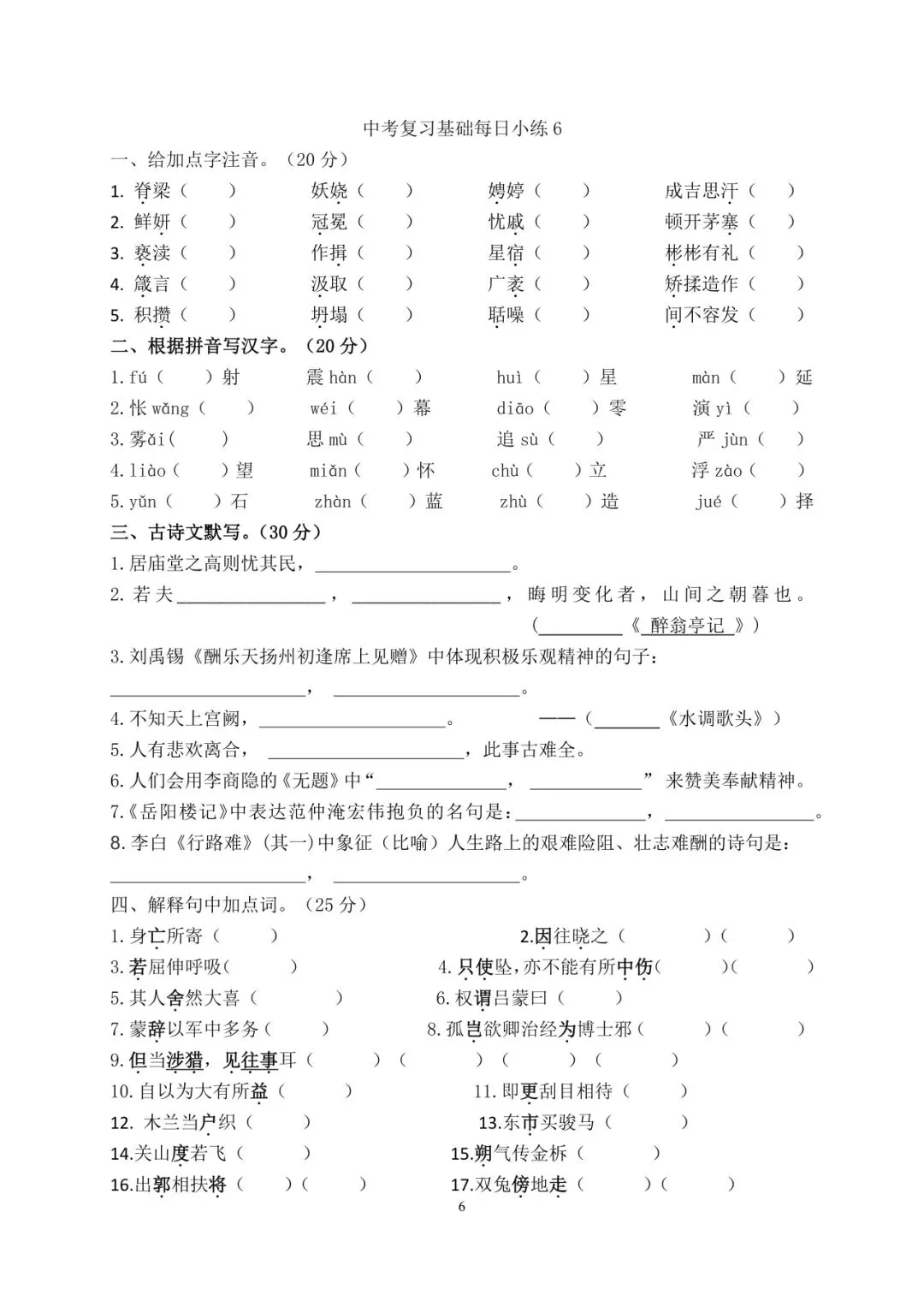 中考语文复习基础每日小练【20 天】 第6张