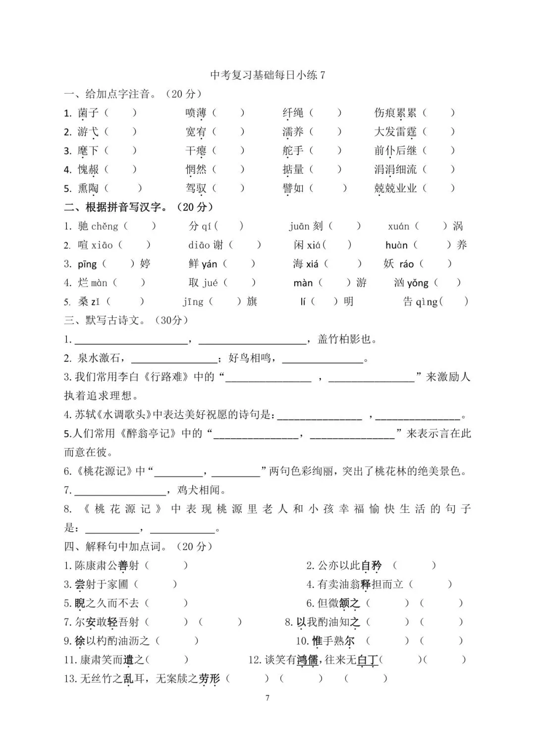 中考语文复习基础每日小练【20 天】 第7张