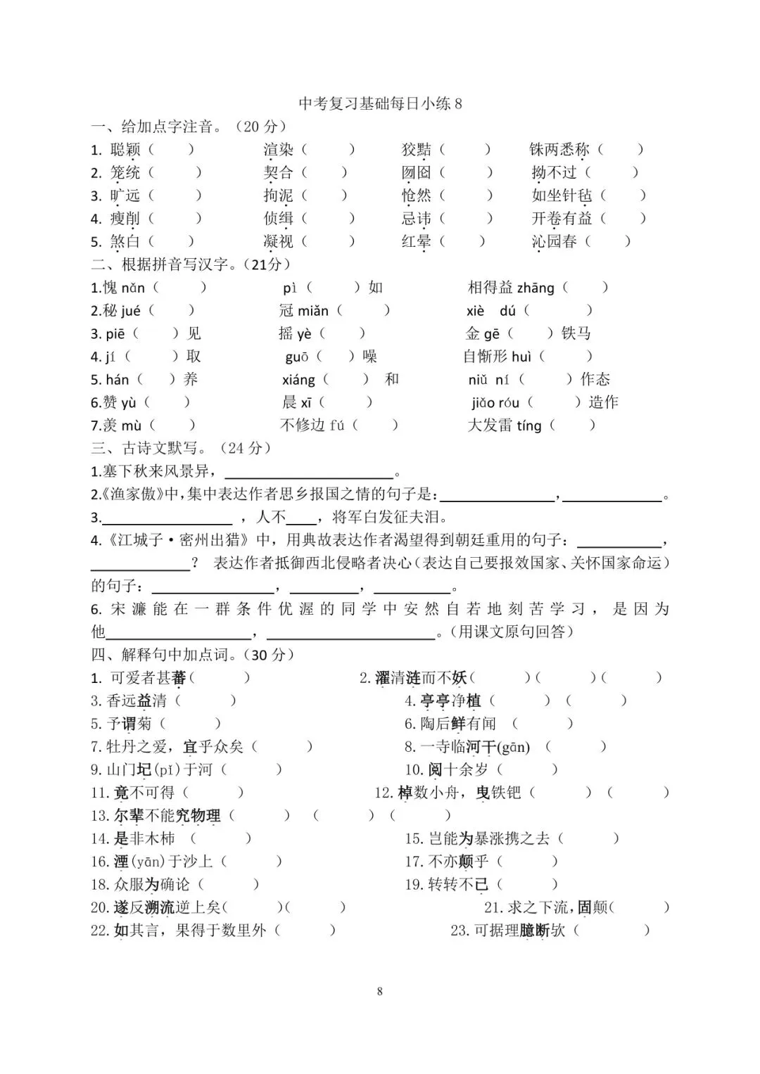 中考语文复习基础每日小练【20 天】 第8张